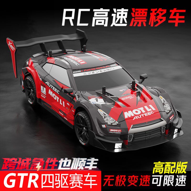 GTR专业rc遥控车高速漂移成人平跑充电四L驱比赛汽车玩具儿童男孩