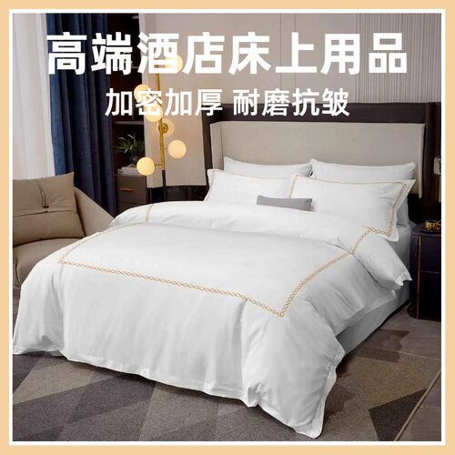 酒店宾馆床上用品白色四件套民宿公寓刺绣床单被套褥W子枕芯一整