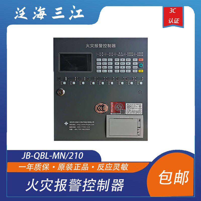 泛海三江主机JB-QBL-MN/2A10火灾报警控制器泛海三江报警控制器