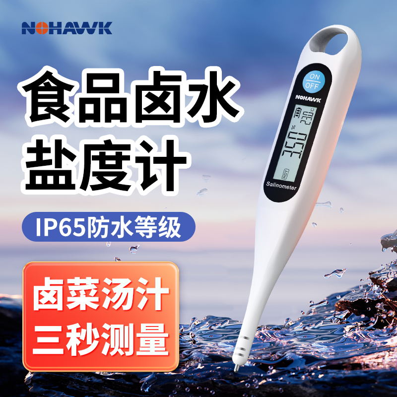 电子盐度计高精度食品卤水w咸度厨房测盐器测量计汤汁咸度测试仪