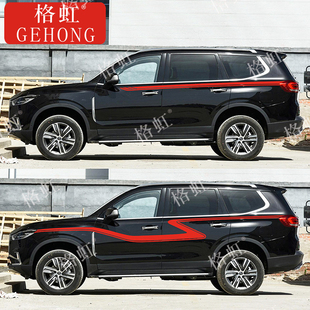 饰腰线彩条贴纸贴 车身装 适用于上汽大通D90 Pro车贴拉花CD90改装