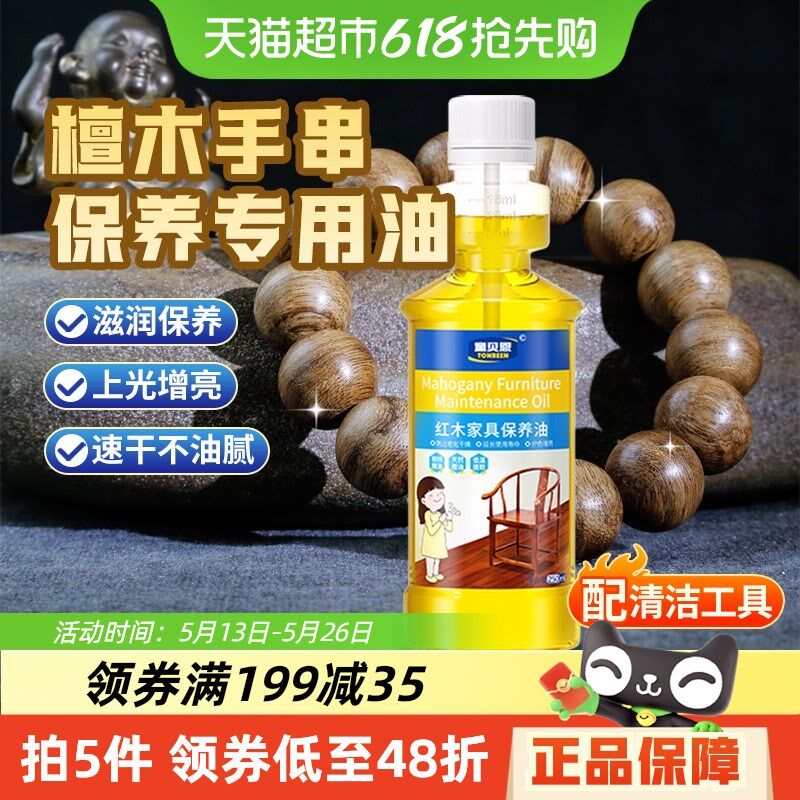 木质手串保养油檀木木串木蜡油木质G木文玩沉香养红木盘木头珠子