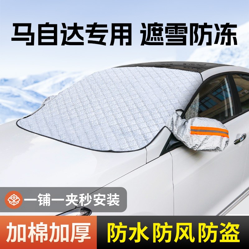 马自达cx30昂克赛n拉阿特兹冬季汽车前挡风玻璃防冻罩防霜遮雪挡