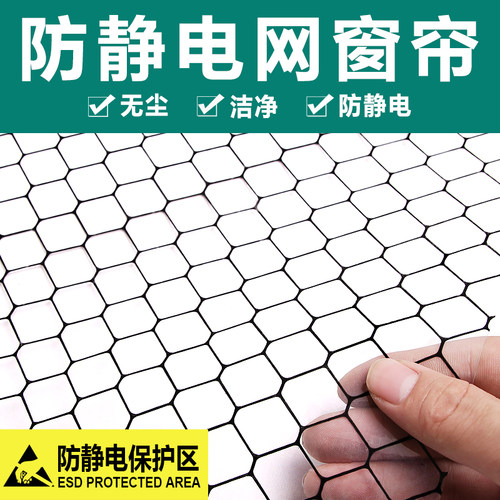 防静电网格帘PVC黑色窗帘无尘室软门帘0.3/0.5/1R.0mm透明防静电