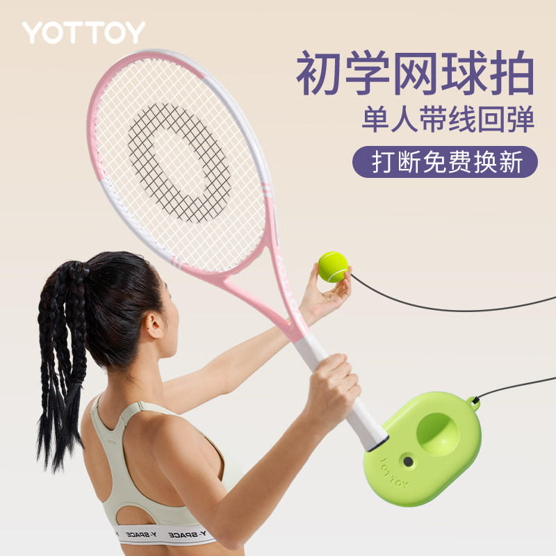 网球训练器单人打自动回弹v带线网球拍成人高弹力初学者一个人自