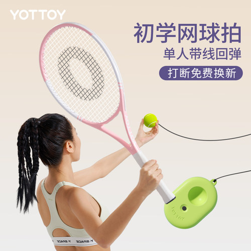 网球训练器单人打自动回弹v带线网球拍成人高弹力初学者一个人自
