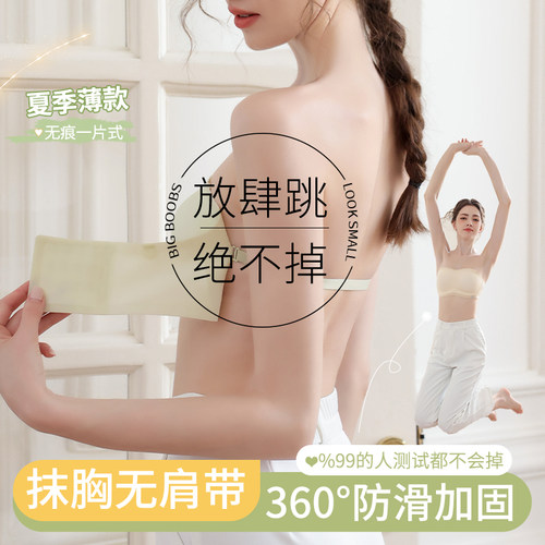 凉感无肩带内衣女防滑聚拢夏季薄B款隐形抹胸防走光美背裹胸文胸