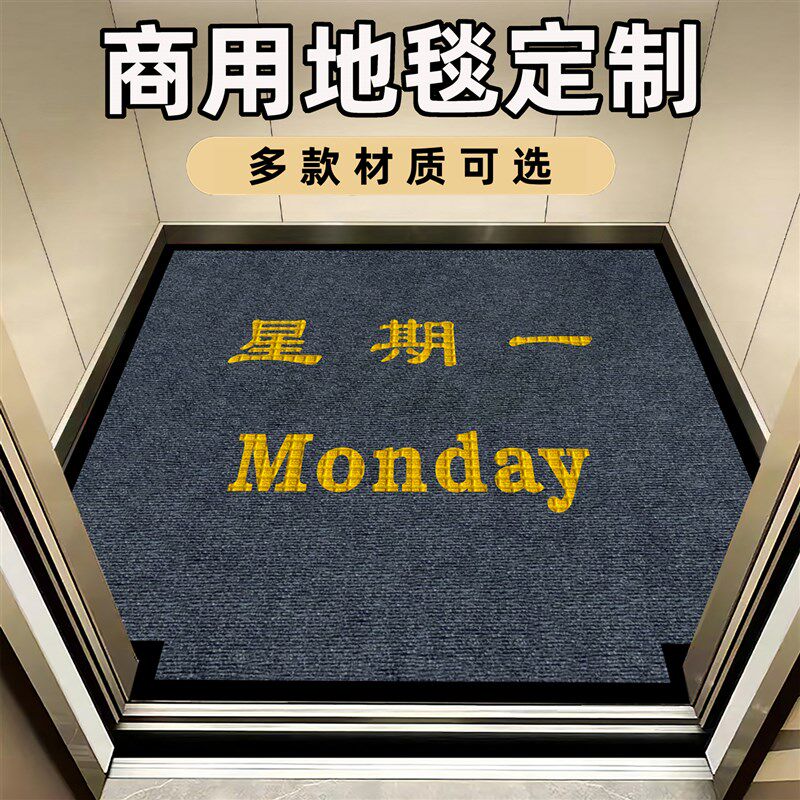 星期地垫定制电梯口轿厢进门脚垫耐磨防F滑垫定做酒店迎宾地毯log
