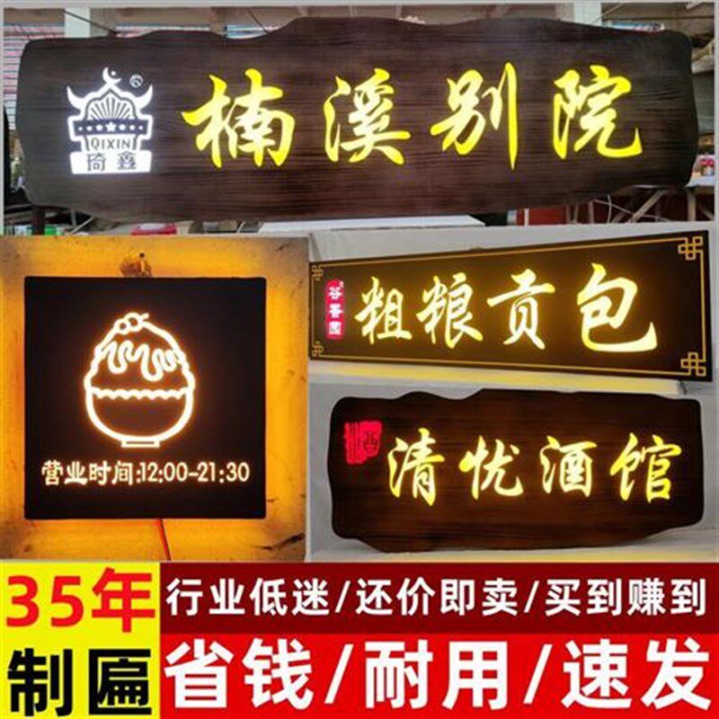 发光实木牌匾定制订做门头仿古y木质招牌木头板刻字火锅店民宿酒
