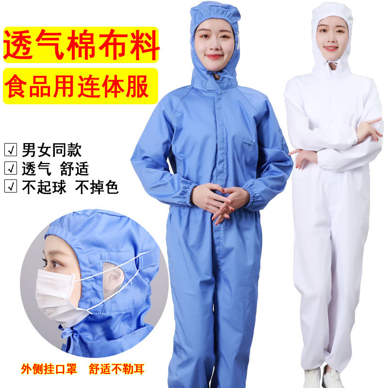 食品工厂连体工作服涤棉r透气薄款耐磨车间工人烘焙餐饮卫生男女