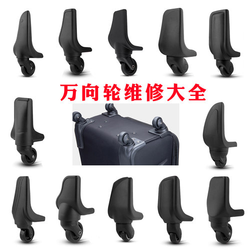 行李箱万向轮轮子密码旅行u箱轱辘维修滑滚轮拉杆箱皮箱配件轮子