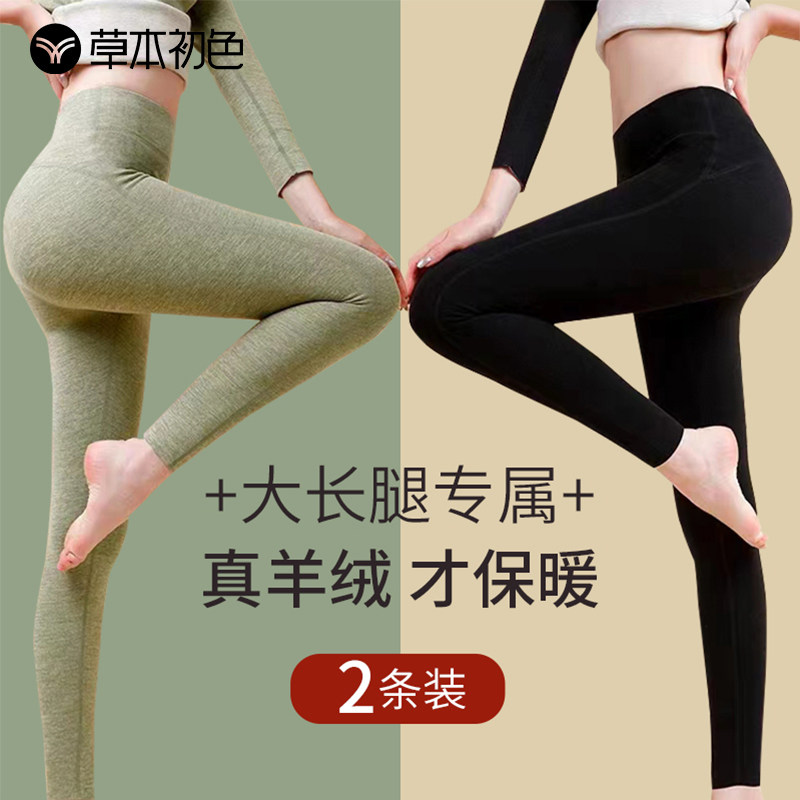 草本初色秋裤女士加长打底裤高个子内穿无L痕加厚大码秋冬季保暖