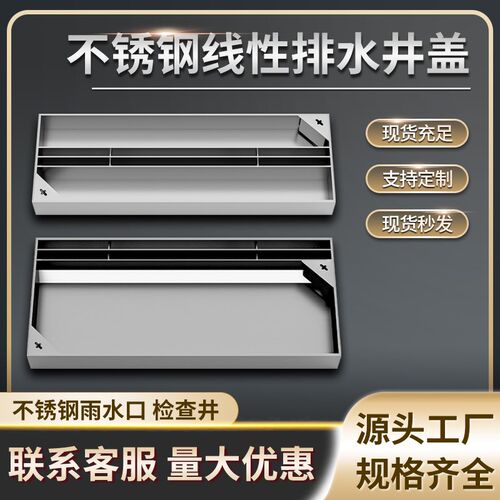 304不锈钢排水井盖线性检查y井雨水电力检修口双边排水隐形井盖
