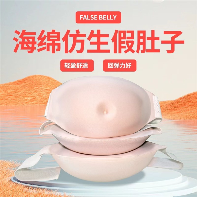 孕妇道具轻便假孕妇假肚子道具假孕假肚皮大透气代孕X仿真超大演