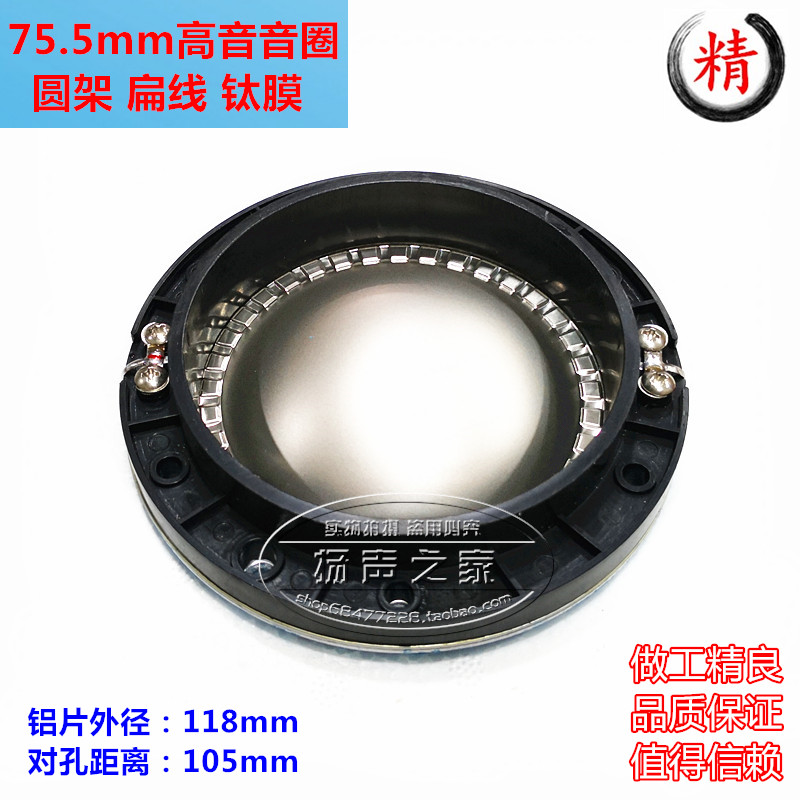75.5mm高音音圈音膜 铜包铝扁线钛D膜圆架 75芯镭克高音圈喇叭配