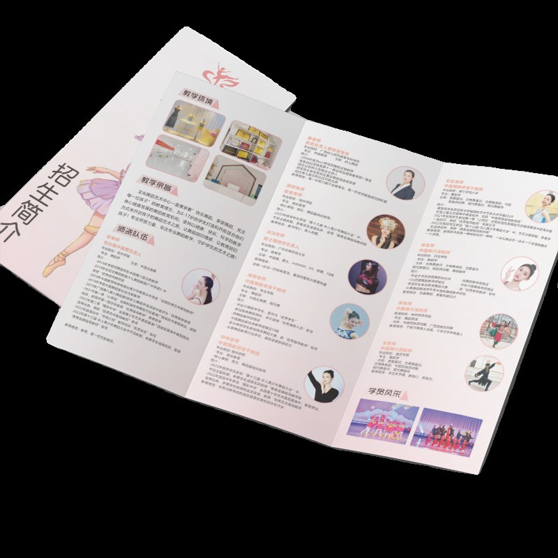 民族成人舞蹈招生简章宣传单定制拉丁舞学校三折页设计印刷制作