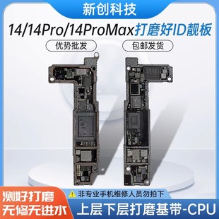 适用15 id板h15Pro Max打磨板14Pro/plus上下层搬板底ID主板打磨