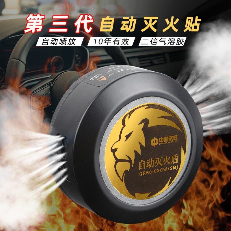 中加沃安全自动灭火贴汽车发动机舱自动灭火装置车载气溶胶灭火器