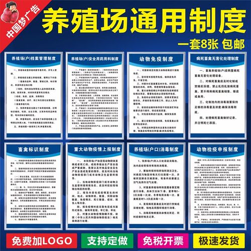 养殖场制度 畜牧/禽养殖场规章管理养猪场养牛场养鸡W场制度牌上