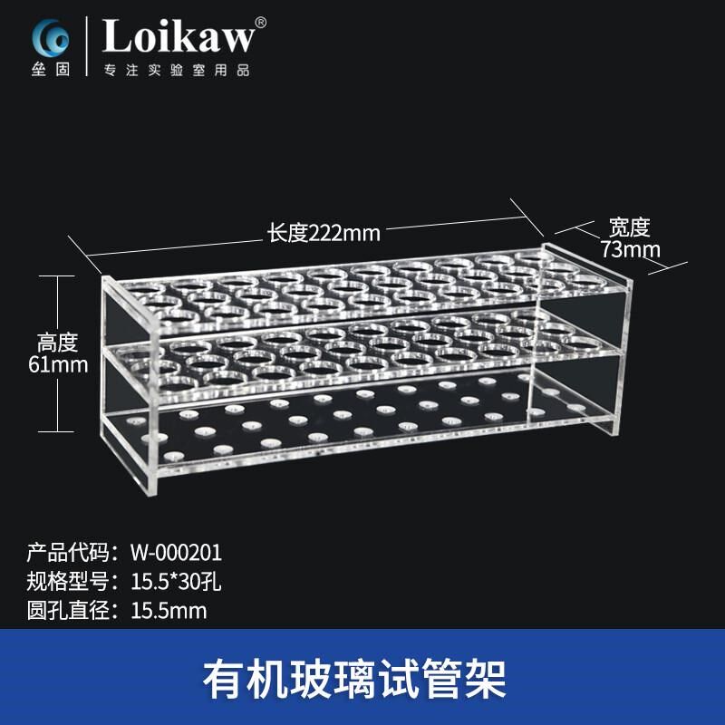 有机试管架 塑料试管架亚克力有机玻璃离心管架子30 40孔15/1新款