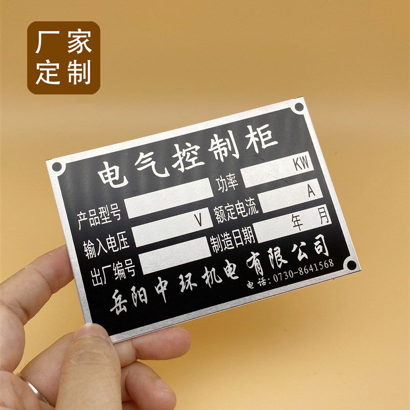 公司设备b铭牌定做金属标识标牌拉丝铝牌不锈钢铜腐蚀自粘定制LOG
