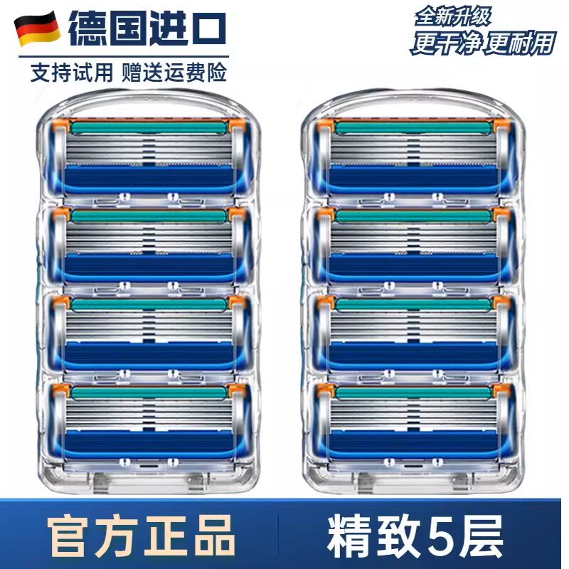 德国进口通用5层刀片手动剃须刀男士刮胡刀官方正品替换5层刀头