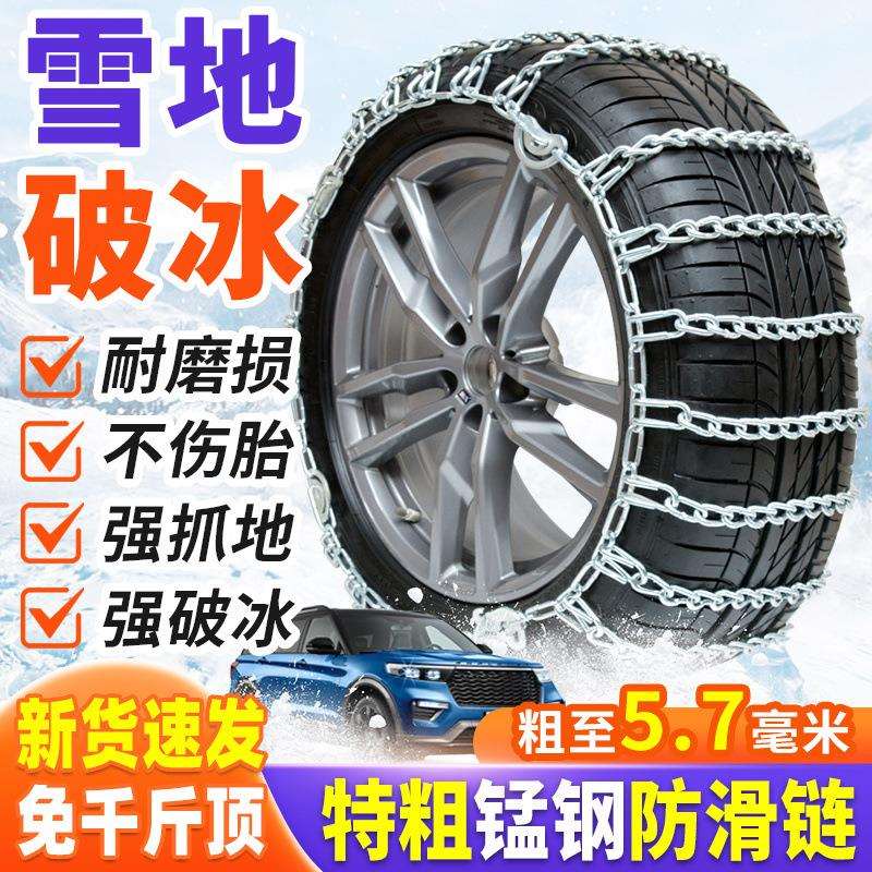 2025新款防滑链汽车SUV轿车轮胎铁链通用加粗加密车链雪地应急链