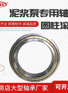 4G32848H(NU2148X3M/C4)240*390*108油田圆柱滚子泥浆泵轴承