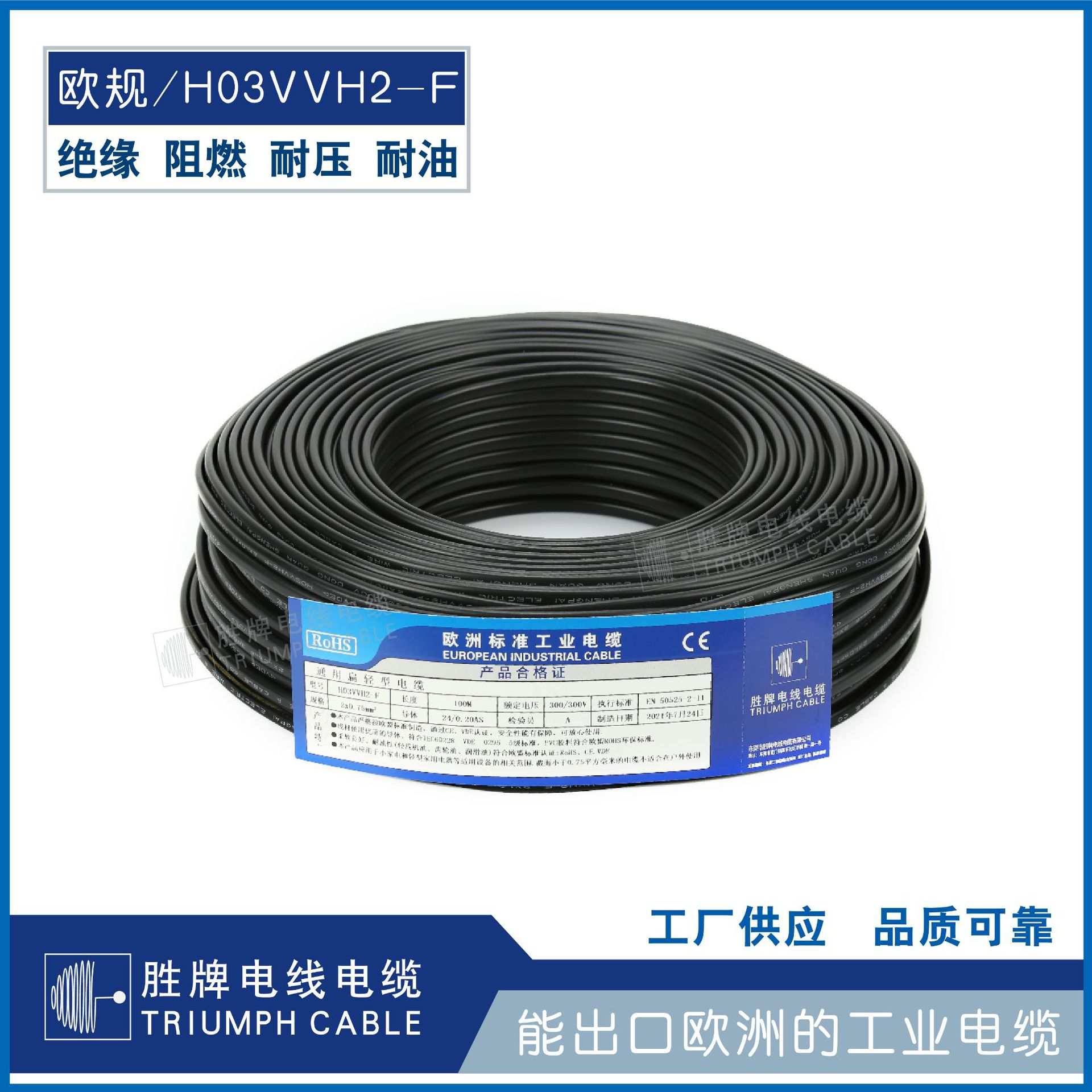 胜牌欧规电源线H03VV-F 3*0.75MM纯铜芯软护套电缆环保AC插头线CE