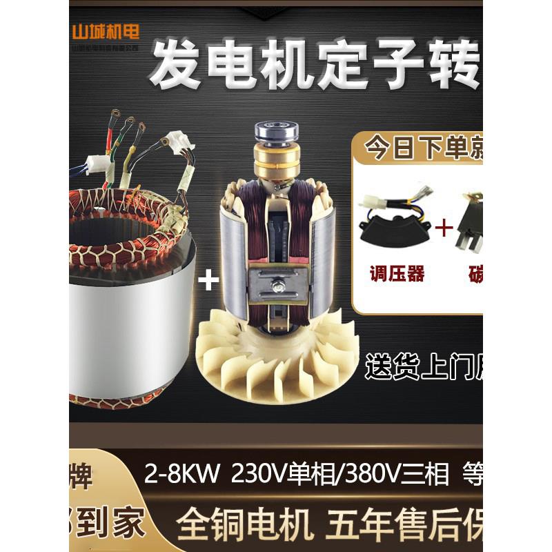 柴油汽油发电机定子转子总成2/3KW5kw/8千瓦单相线圈配件线圈