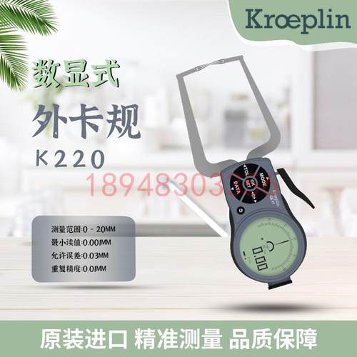 德国KROEPLIN古沃匹林数显外卡规K220K220SK220TK2R20K2R20S
