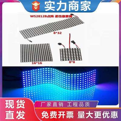 led柔性全彩像素屏ws2812bSK6812B点阵rgb屏软屏8x88x3216*16