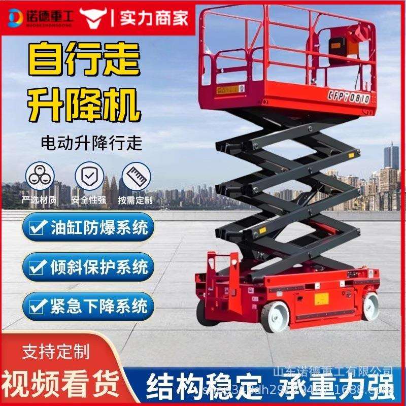 移动升降机 剪叉式升降台适合高空维修 全自动举升机高空作业平台