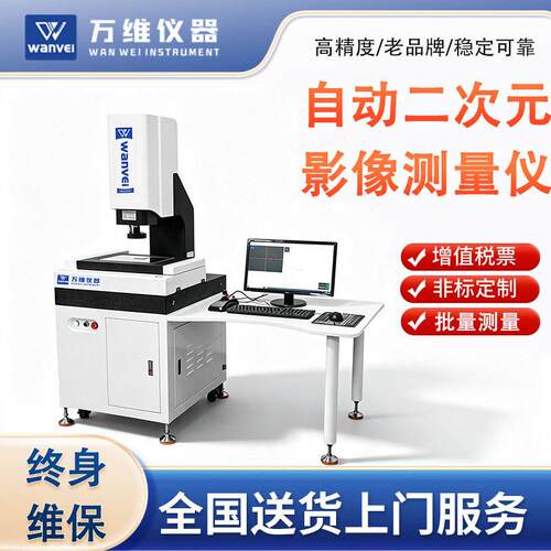 全自动二次元影像测量仪精密加工件二维尺寸测量仪探针2.5次元