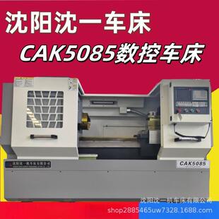 沈阳一机CAK5085卧式车床C重型全自动6150数控车床6180数控机床