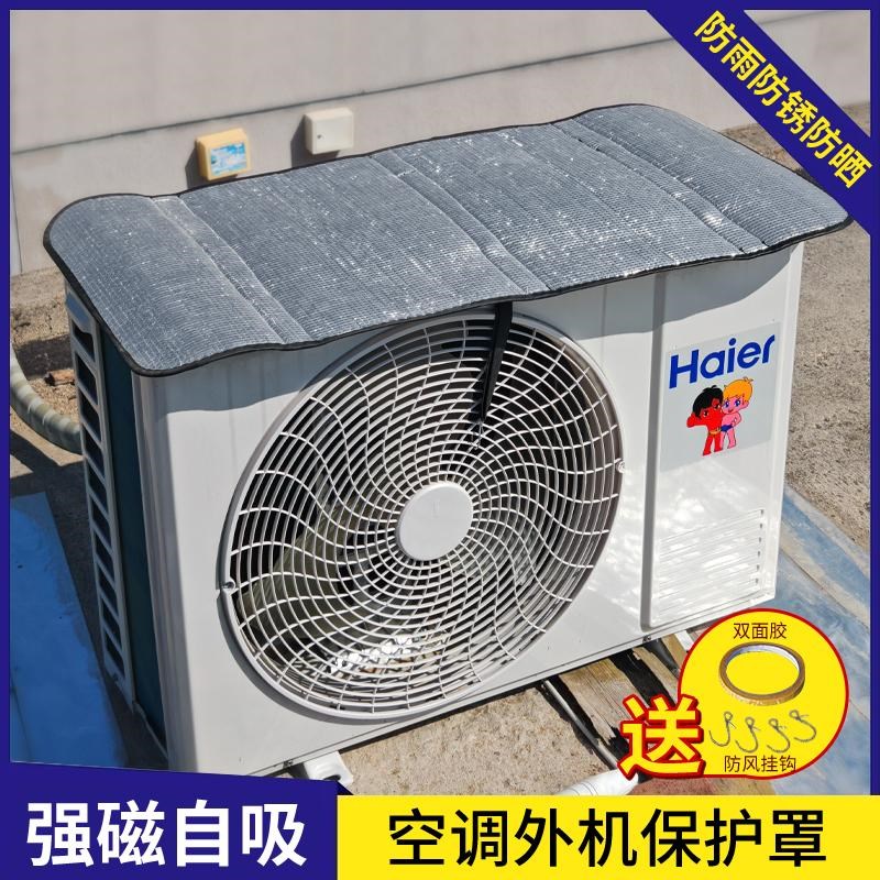 空调外机保护罩强磁免安装防晒x隔热挡雨防滴水盖顶防尘耐腐1-10