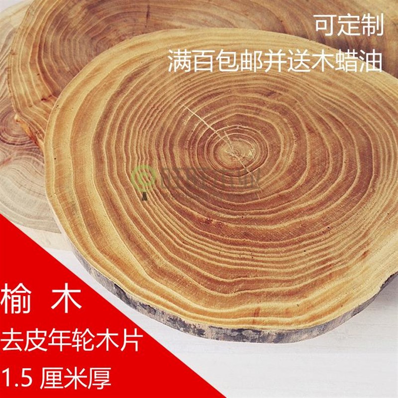 树桩 去皮榆木年轮片 实木质年轮木桩 较不易开裂年轮原木头 模型
