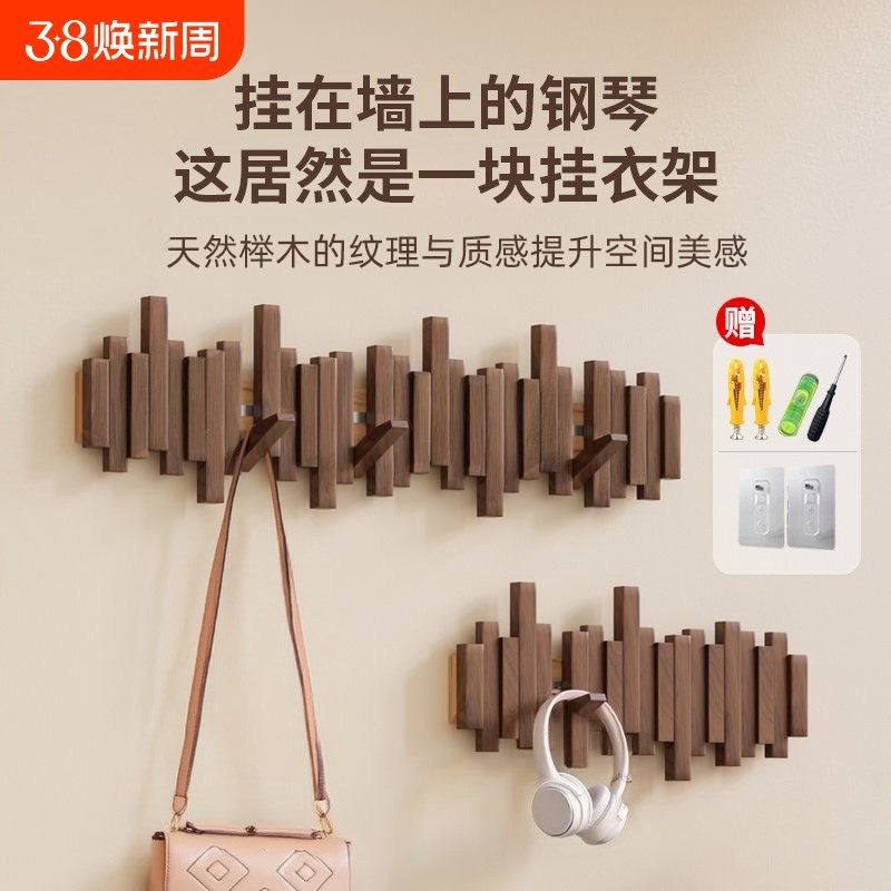 钢琴键挂衣架免打孔实木墙上壁挂钩卧室玄关入户进门后置物衣帽架