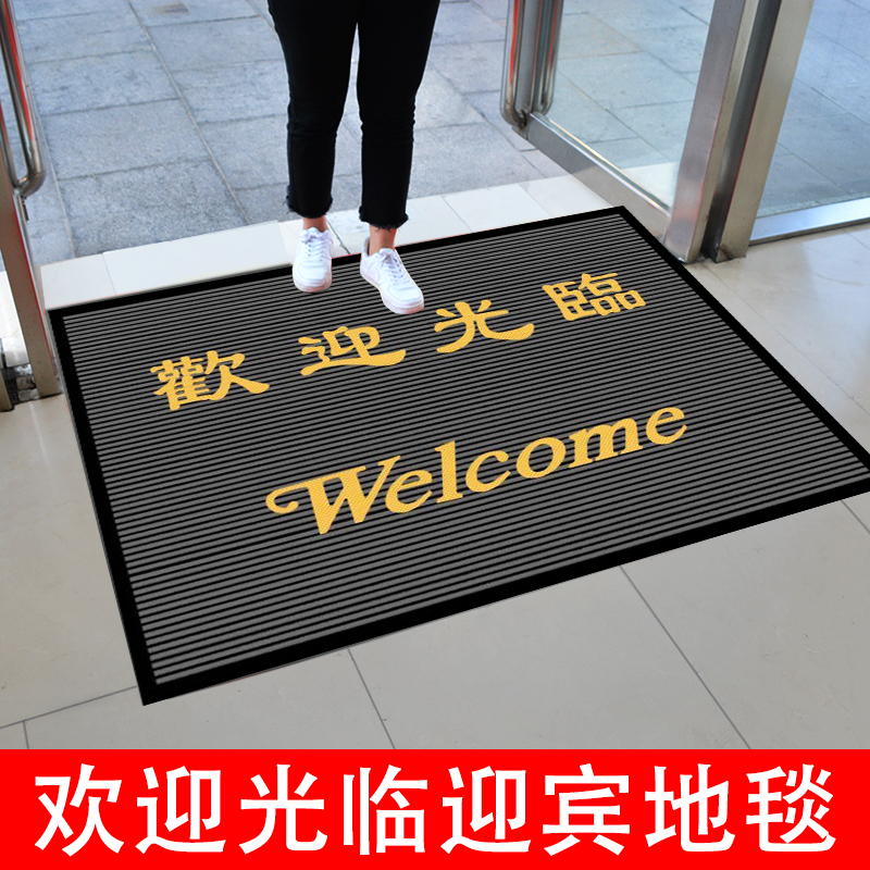 欢迎光临门垫酒店迎宾地q毯地垫店铺门口进门垫子防滑脚垫定制log