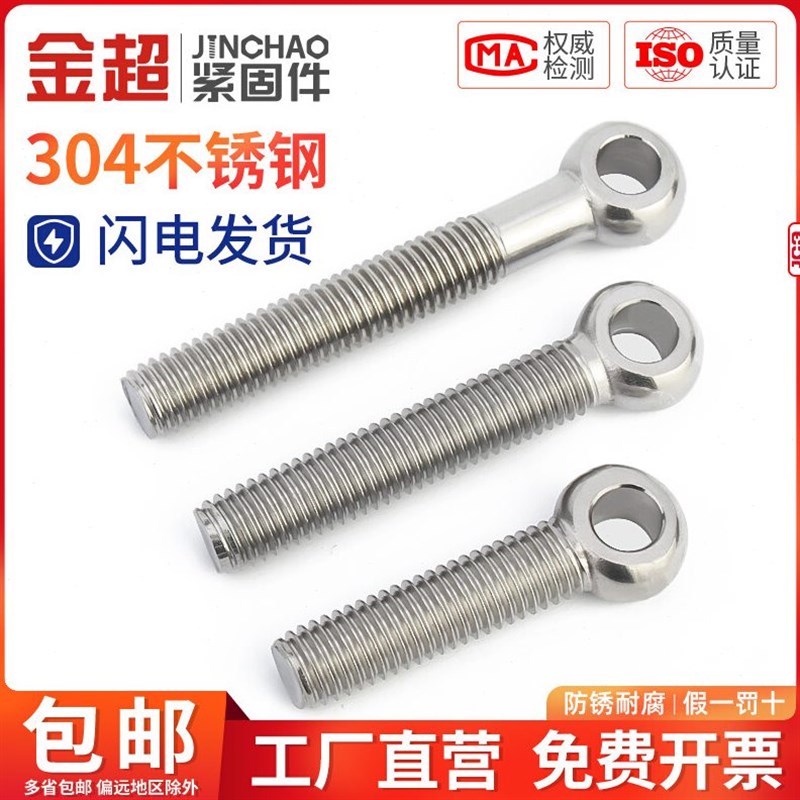 金超304不锈钢活节活接活结螺丝吊环鱼眼螺杆带孔螺栓 M30