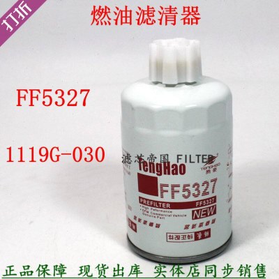康油水分离器明斯FF5327沉淀杯1119G-030柴油滤清3931062滤芯配件