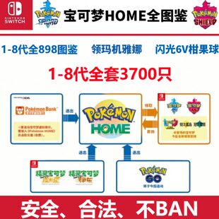 NS游戏宝可梦朱紫 home全图鉴Switch玛机雅娜1-9代阿尔宙斯