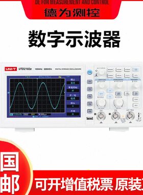 优利德UTD2025CL/UTD2102e数字储存示波器 双通道1G采样率200带宽