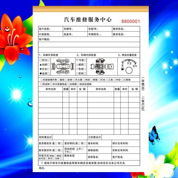 2本汽车维修服务中心修理厂接车施工问诊报价单美容结算单据派工,文具电教/文化用品/商务用品,单据/收据,淘宝优惠券,粉丝福利购,淘宝优惠卷