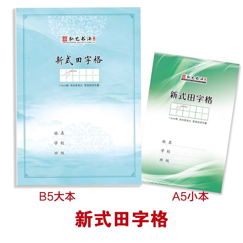 新式田字格1.5厘米楷书C行书练字专用本纸硬笔书法