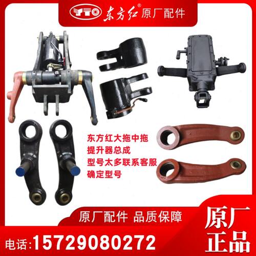 东方红拖拉机强压提升总成内提升臂MF400 600LX800 1304原厂配件