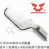 消声音器 排气管 江苏宗申福田五星轻骑老年乐摩托三轮车100 110