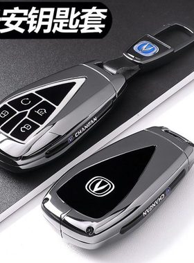 长安cs75plus二三代钥匙套cs55包cs35扣x5x7plus逸动univ壳unit车