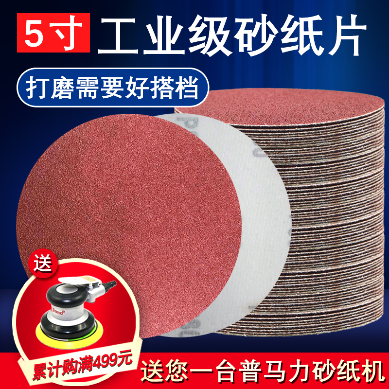 5寸砂纸片 气动打磨机125mwm 砂纸打磨抛光神器植绒砂圆盘打磨砂