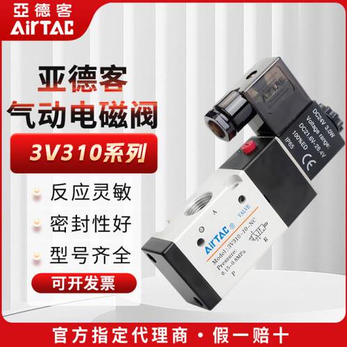 亚德客气动电磁阀换向阀3V310-08/10-NC/NO-A/B/C/E/F两位三通阀